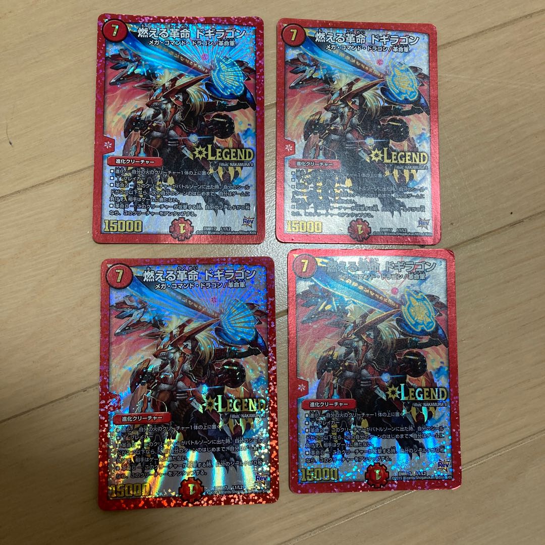 燃える革命　ドギラゴン