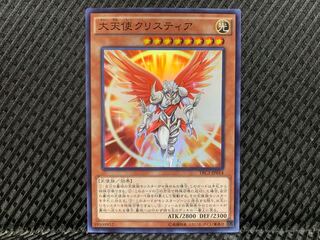 【ぽぽたん】遊戯王 -4059 大天使クリスティア スーパー