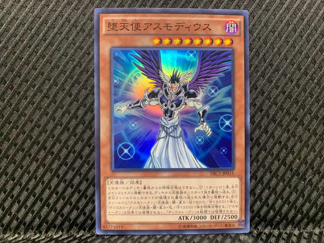 ぽぽたん 遊戯王 4057 堕天使アスモディウス スーパーの通販 ご購入から1 2日で発送致します Magi トレカ専用フリマアプリ