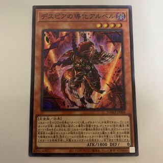 デスピアの導化アルベル