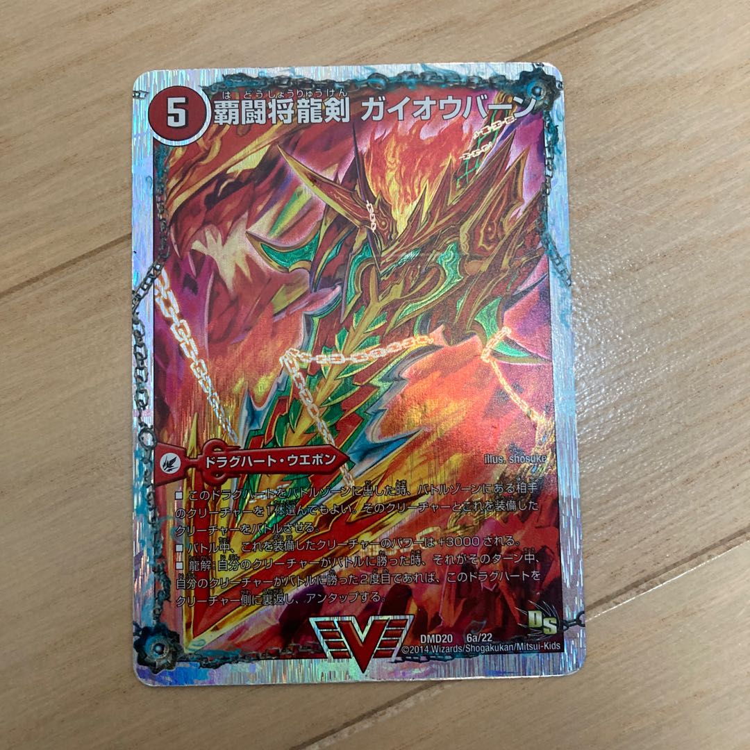 勝利の覇闘　ガイラオウ