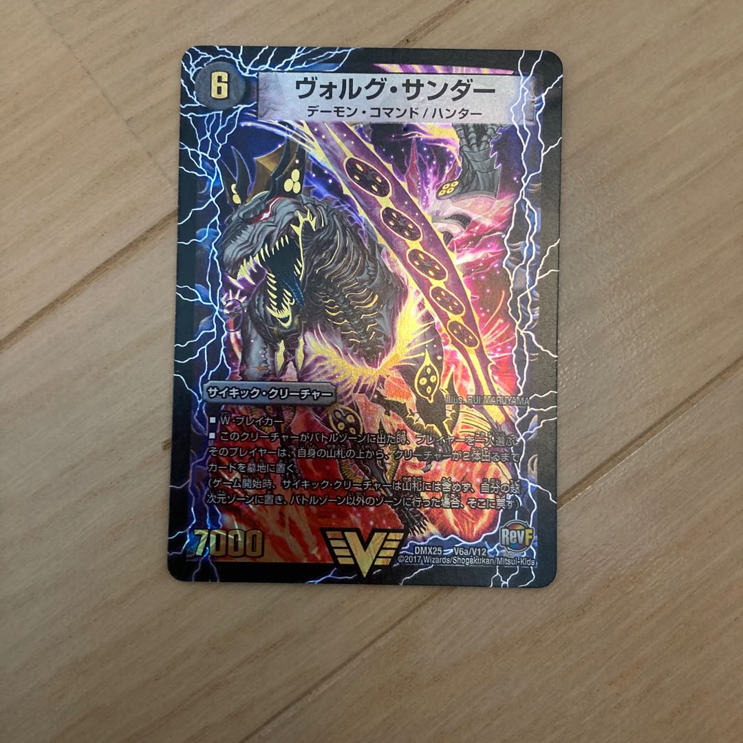 ヴォルグ・サンダー