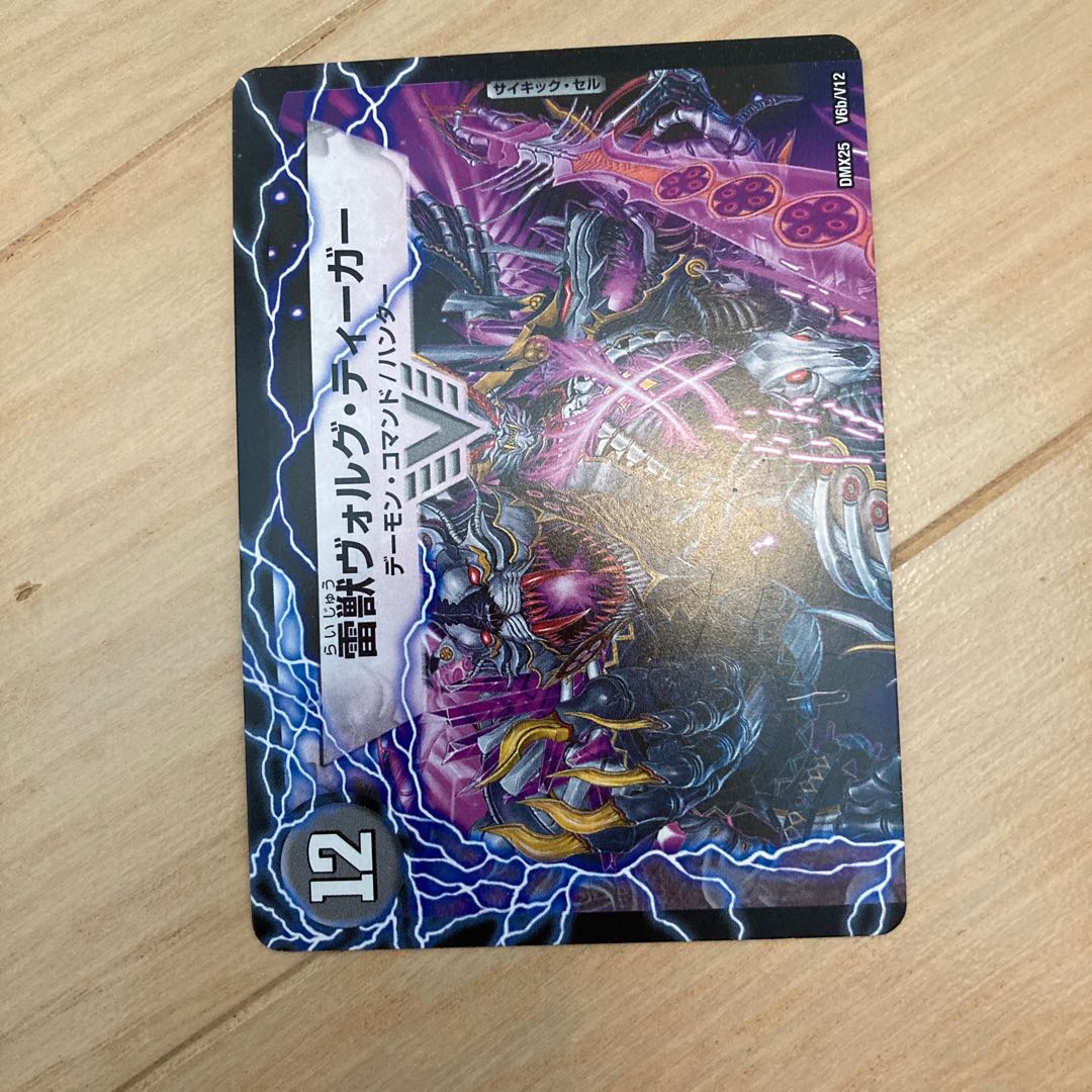 ヴォルグ・サンダー