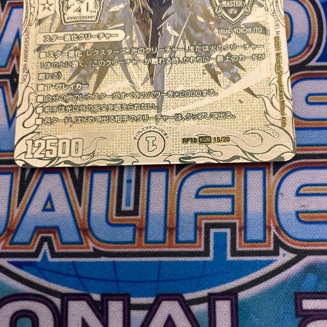 Arcadian Momo King (20th SP Gold Rare Spec) KGM