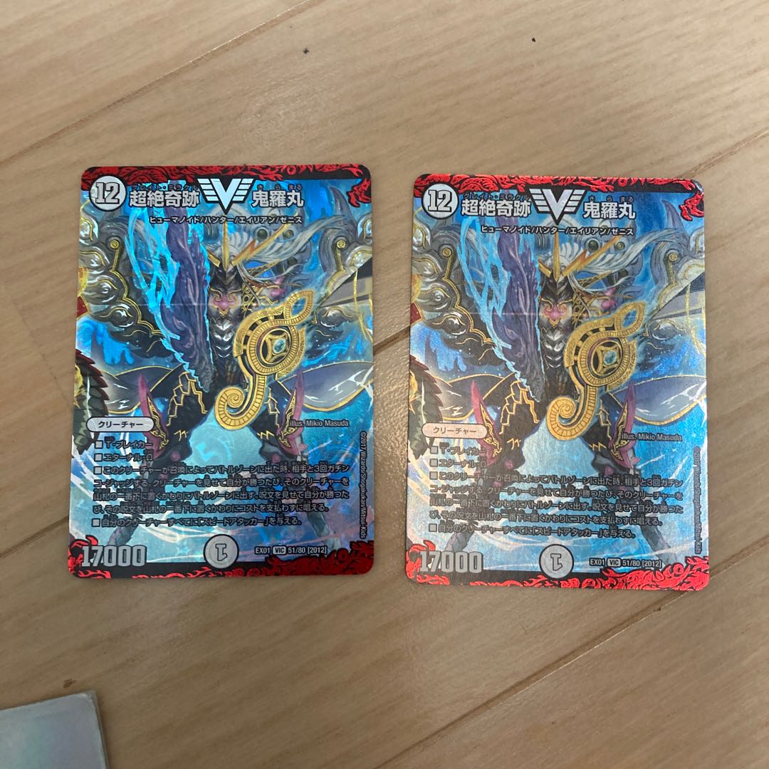 超絶奇跡 鬼羅丸