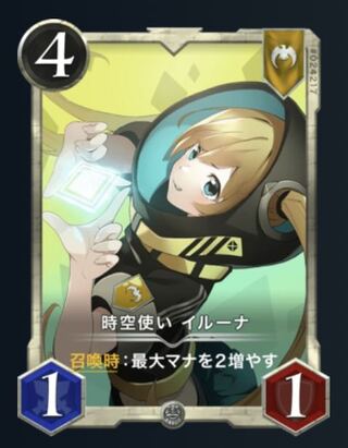 2枚セット 時空使い イルーナ