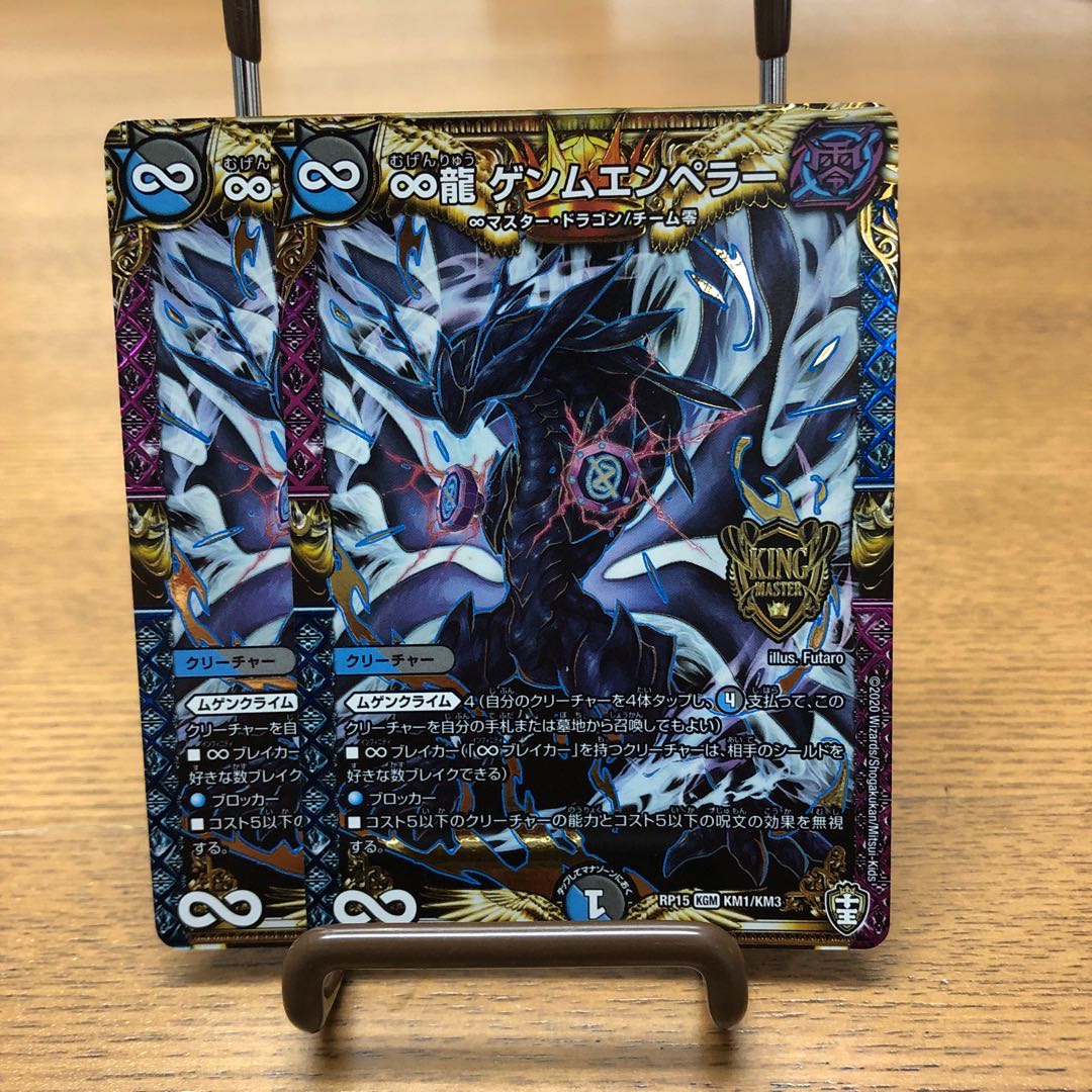 ∞龍 ゲンムエンペラー 2枚