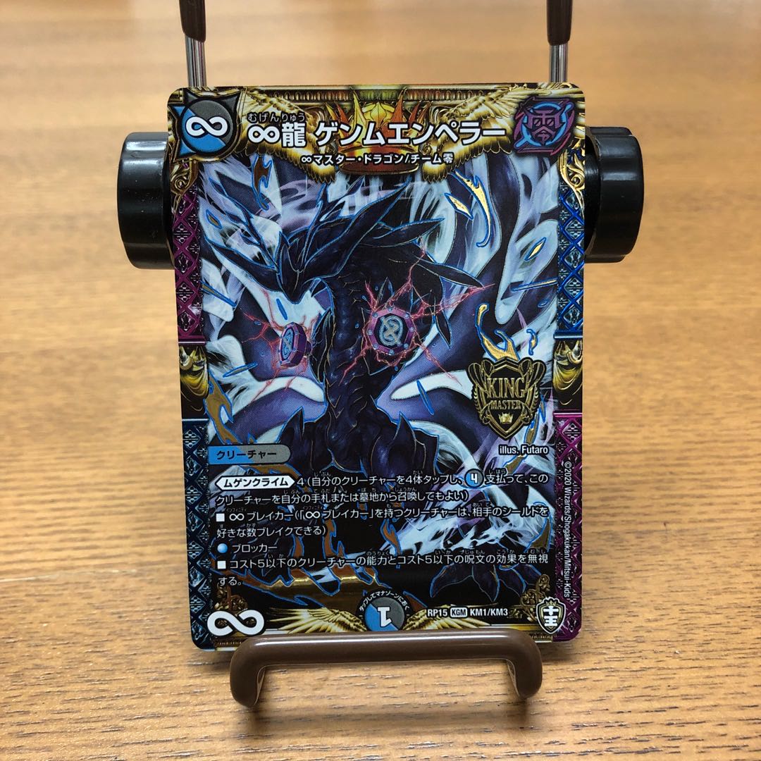∞龍 ゲンムエンペラー 2枚