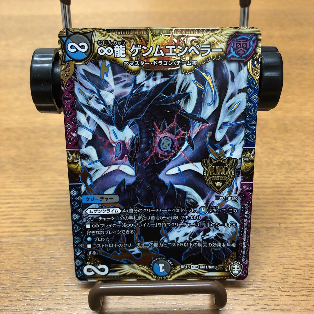 ∞龍 ゲンムエンペラー 2枚