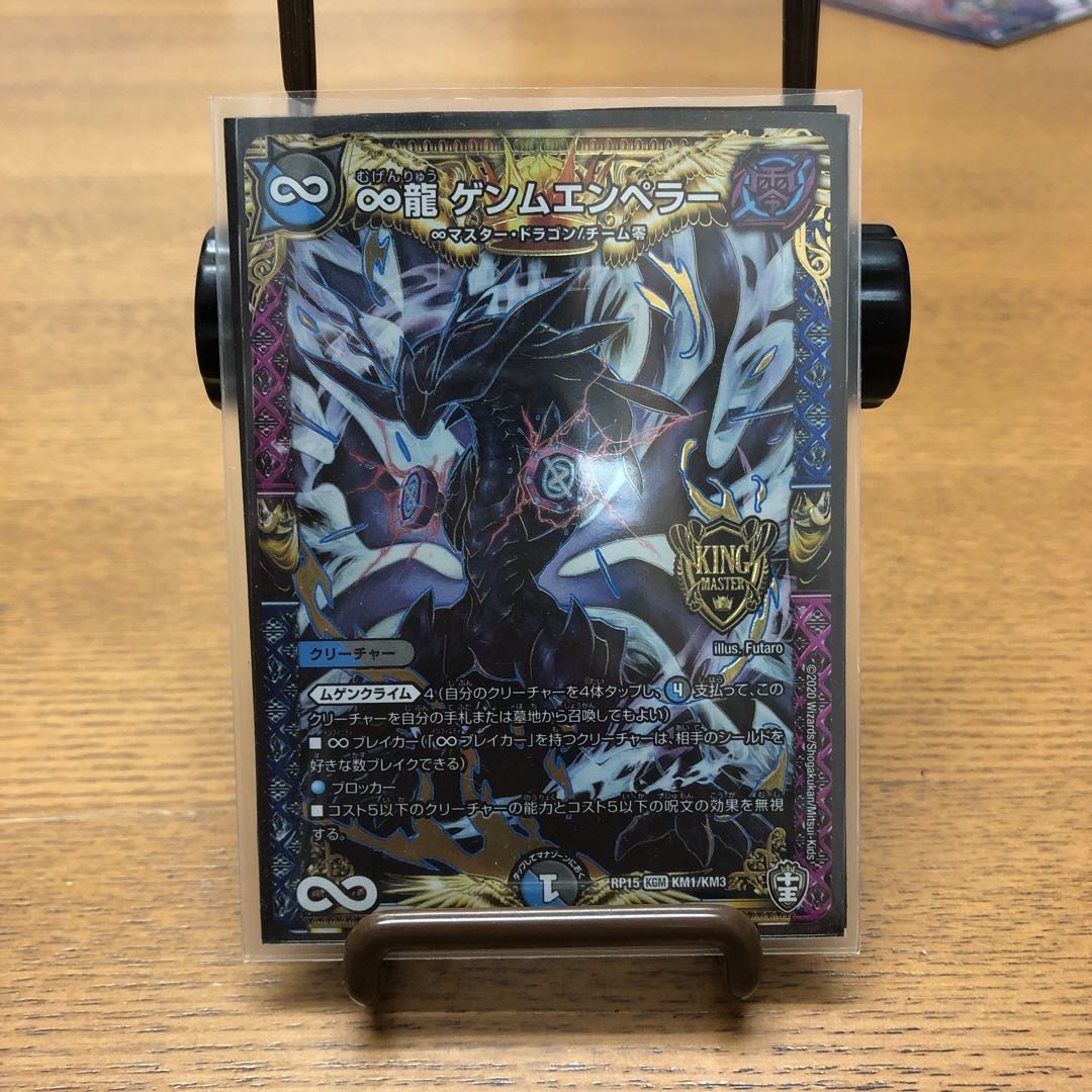 ∞龍 ゲンムエンペラー 2枚