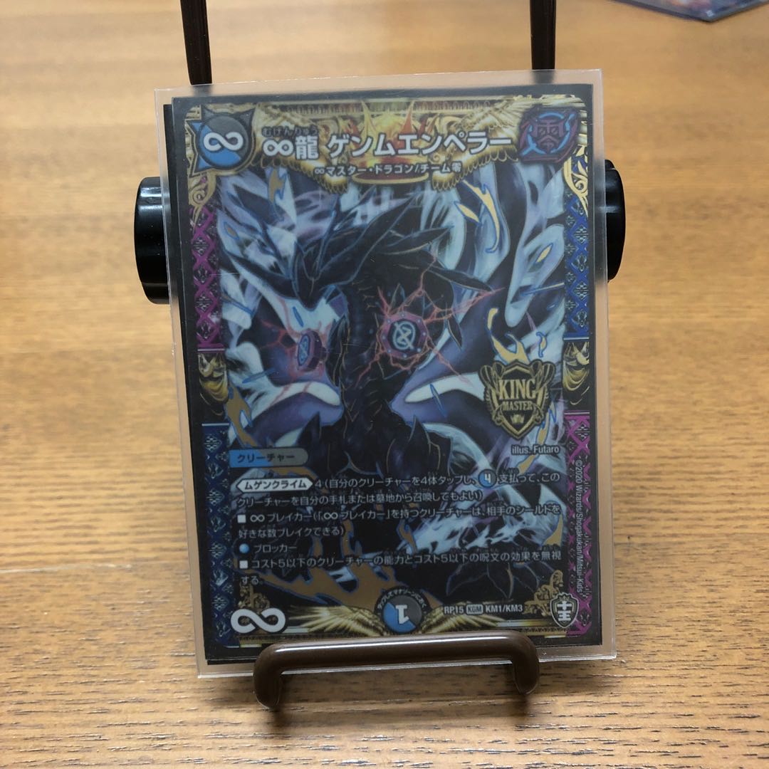 ∞龍 ゲンムエンペラー 2枚