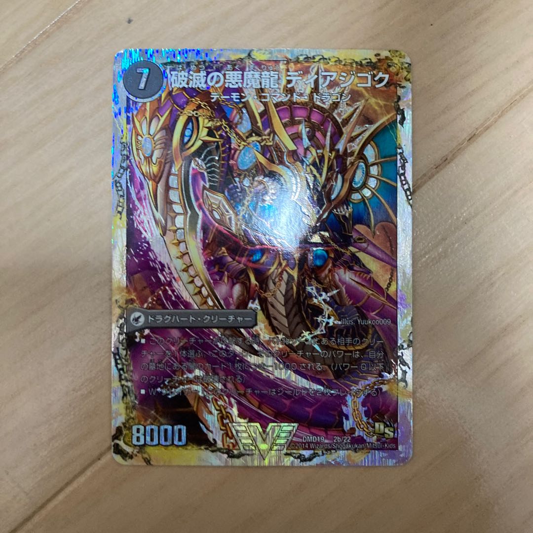 獄龍刃 ディアボロス｜破滅の悪魔龍 ディアジゴク(スーパーデッキ仕様)
