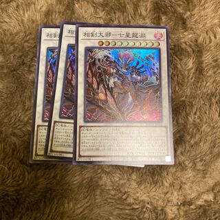 マドレース365相剣大邪-七星龍淵 スーパーレア