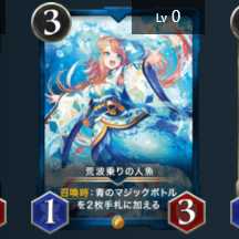 荒波乗りの人魚　１枚