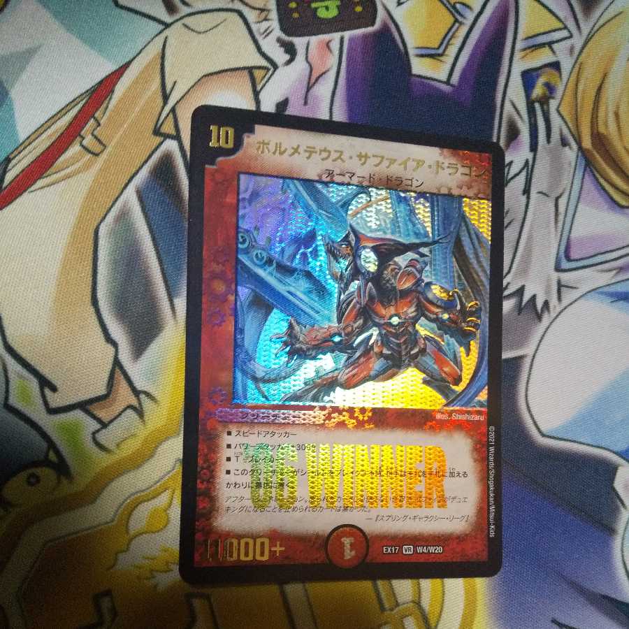 ボルメテウス・サファイア・ドラゴン VR