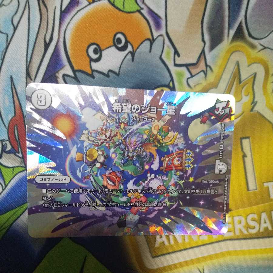 希望のジョー星 R-foil