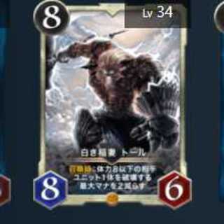 白き稲妻 トール　１枚