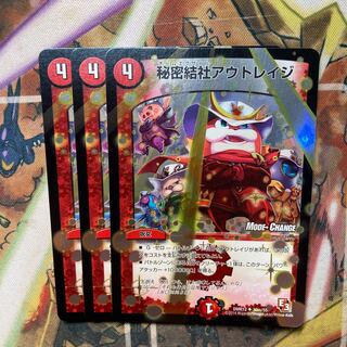 秘密結社アウトレイジ(MODE CHANGE) 3枚セット