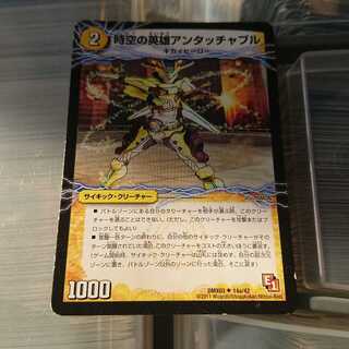 時空の英雄アンタッチャブル 1月3日まで出品