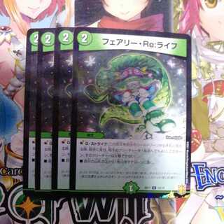 フェアリー・Re:ライフ C-foil　4枚セット