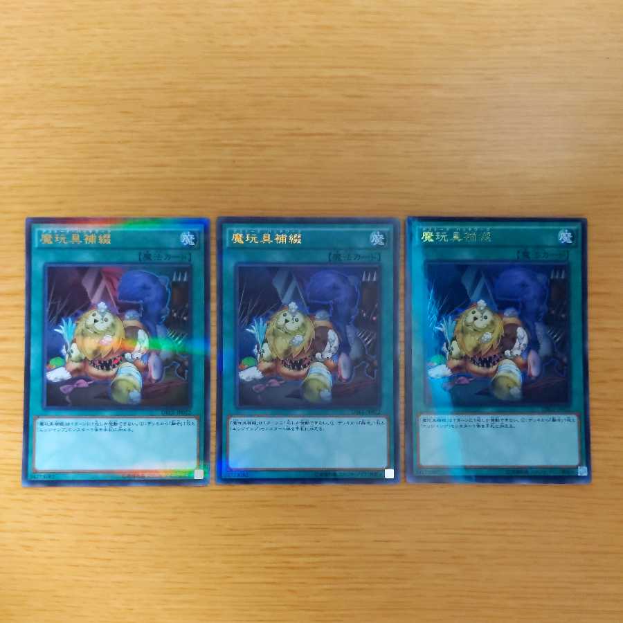 魔玩具補綴 3枚