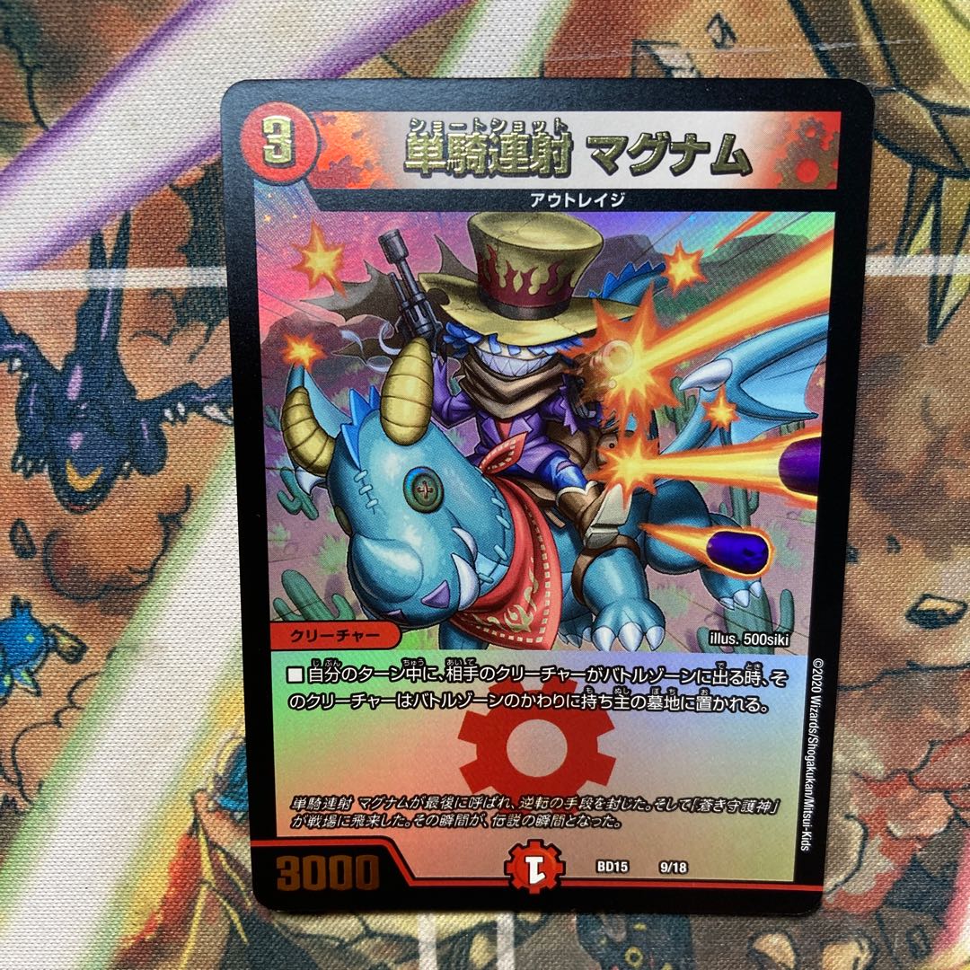 単騎連射 マグナム