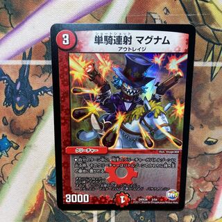 単騎連射 マグナム