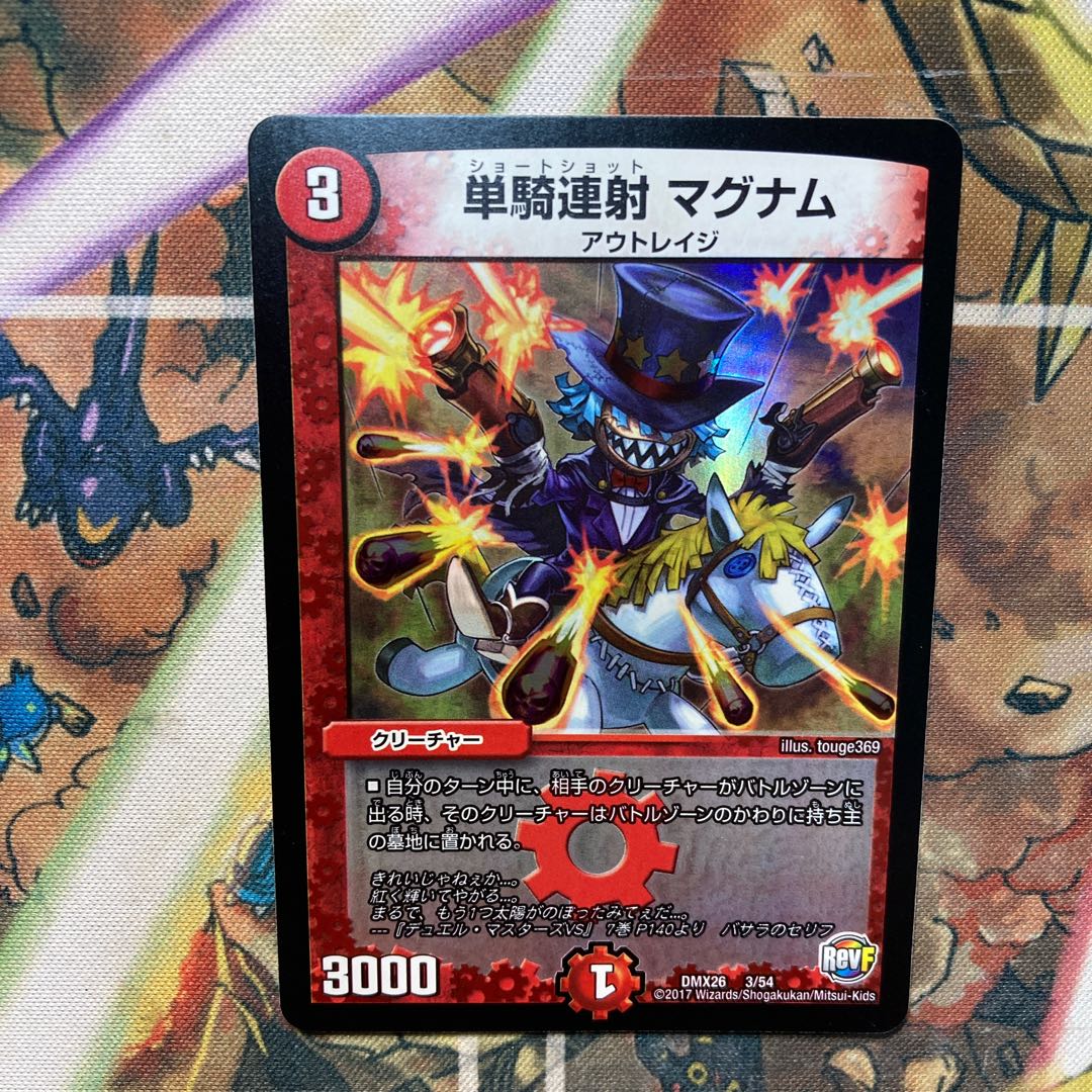 単騎連射 マグナム