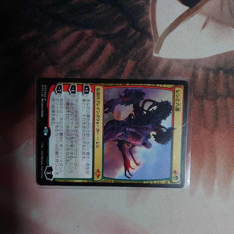 レンと六番(日)