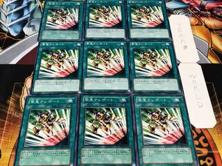 緊急テレポート ノーマル 9枚セット