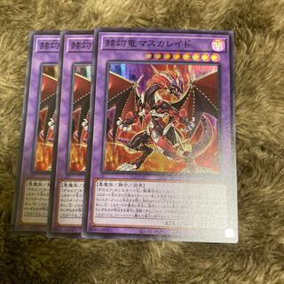 マドレース370赫灼竜マスカレイド スーパーレア