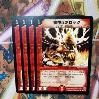 Rajinbei Bollock, set of 4