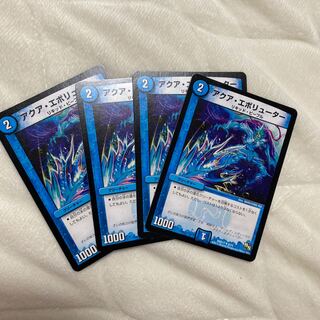 アクア・エボリューター