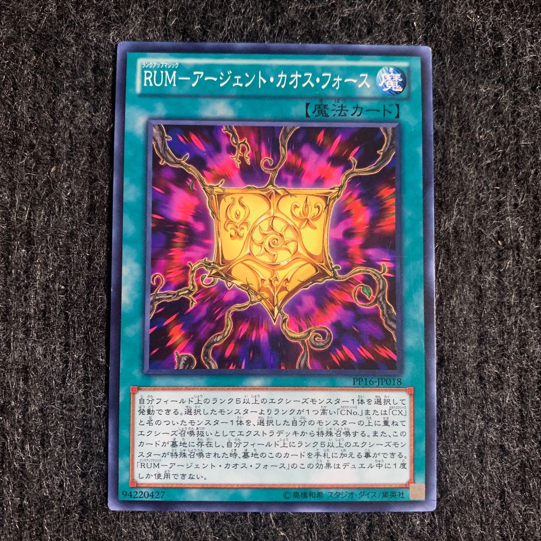 RUM-Argent Chaos Riryoku