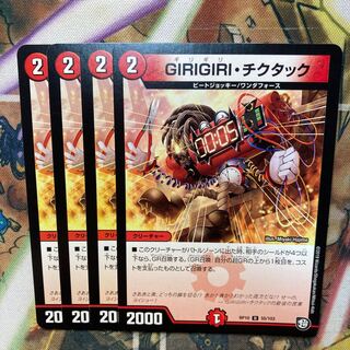GIRIGIRI・チクタック　4枚セット