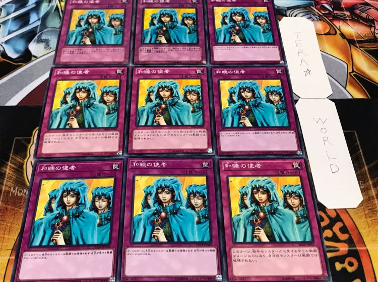 和睦の使者 ノーマル 9枚セット