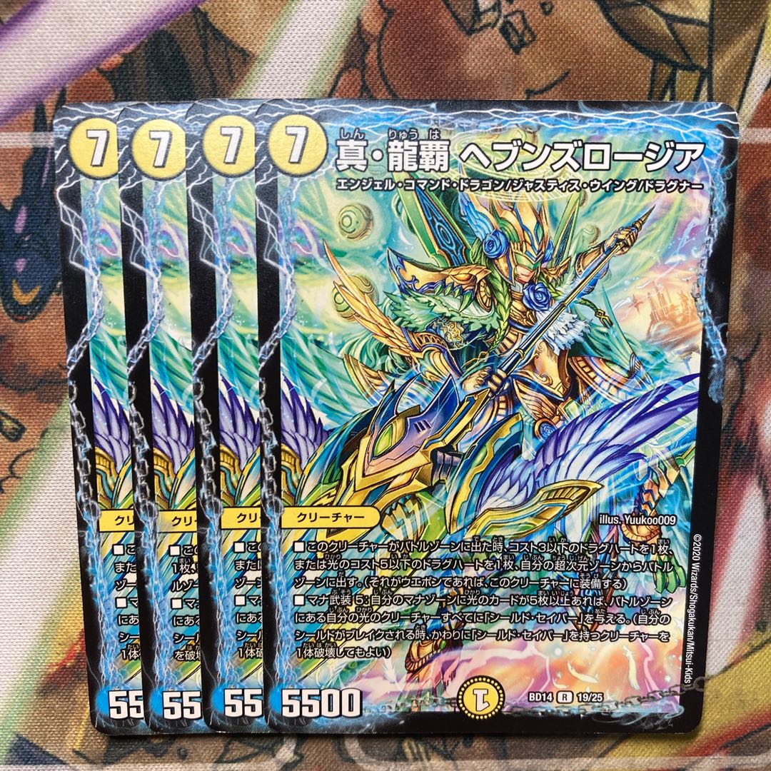 真・龍覇 ヘブンズロージア 4枚セット