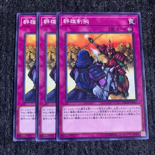 群雄割拠 ノーマル