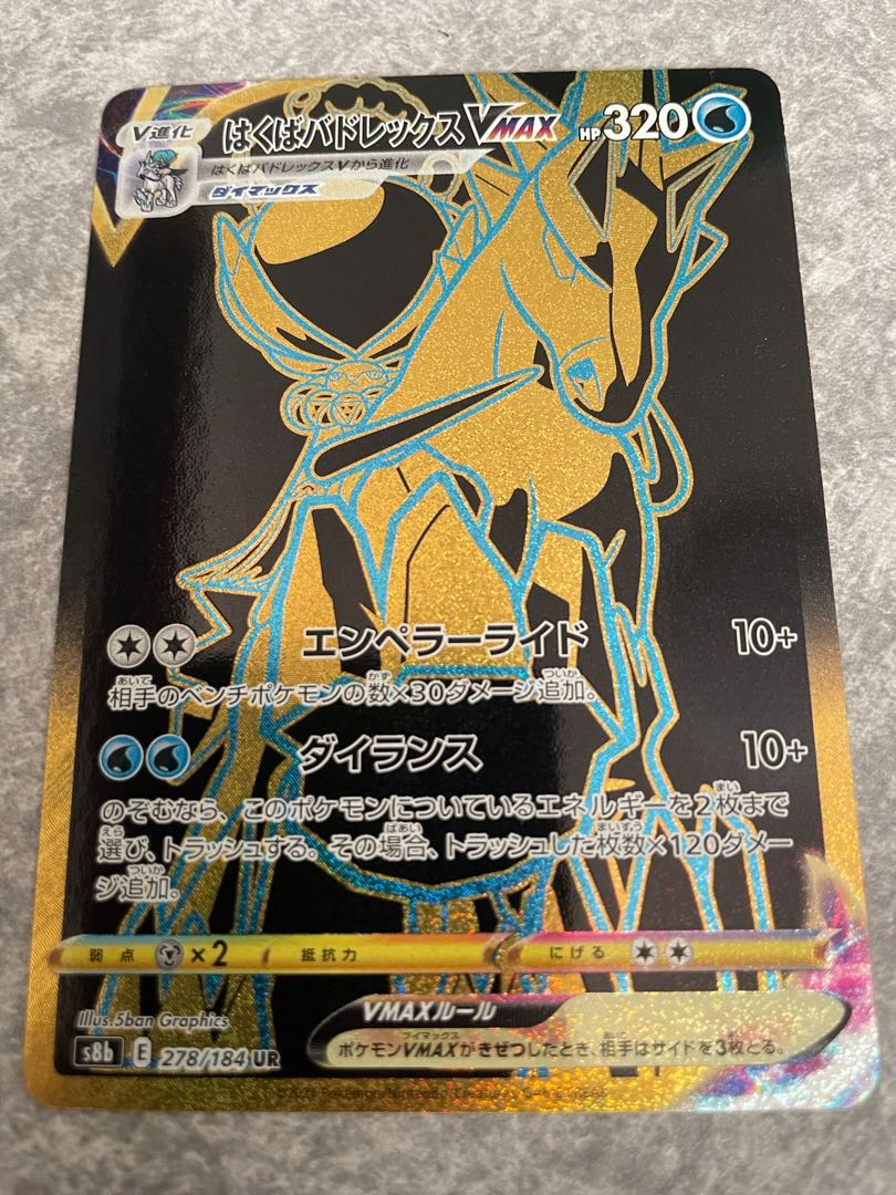 はくばバドレックスVMAX UR