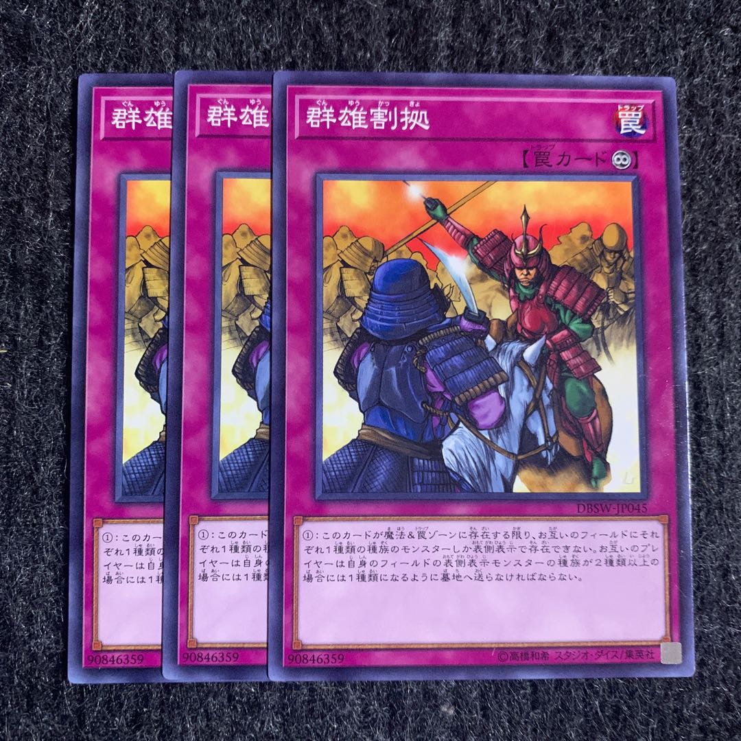 群雄割拠 ノーマル