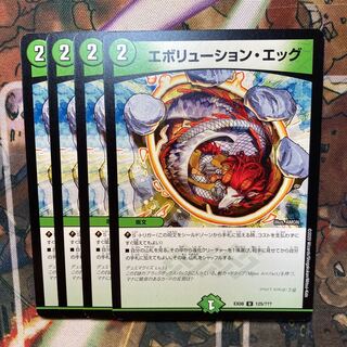 エボリューション・エッグ　4枚セット