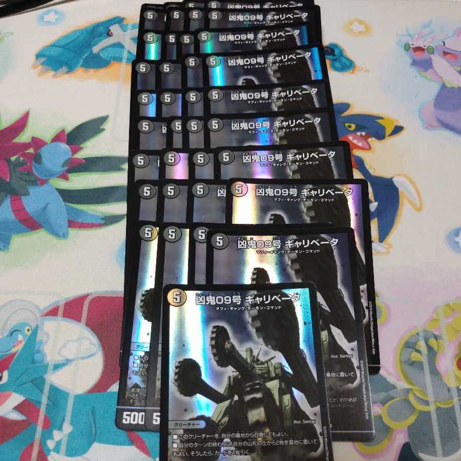 凶鬼09号 ギャリベータ 4枚 出品時最安値