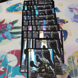 凶鬼09号 ギャリベータ　4枚　出品時最安値