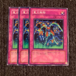 重力解除 ノーマル