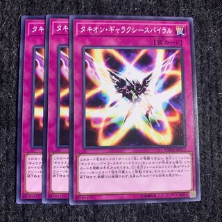 タキオン・ギャラクシースパイラル ノーマル