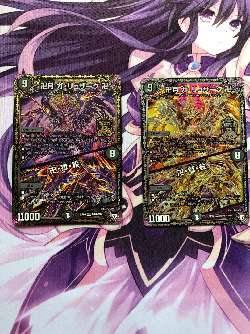 卍月 ガ・リュザーク 卍｜卍・獄・殺