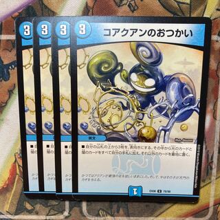 コアクアンのおつかい　4枚セット