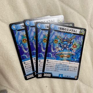 「策略のエメラル」