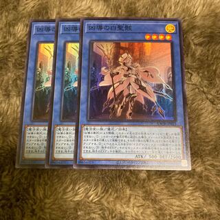 マドレース385凶導の白聖骸 スーパーレア