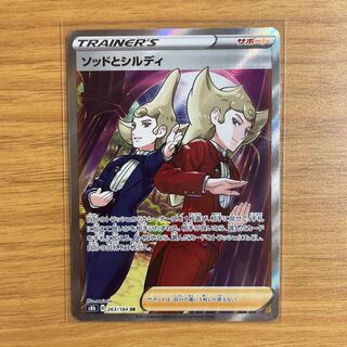 ソッドとシルディ SR